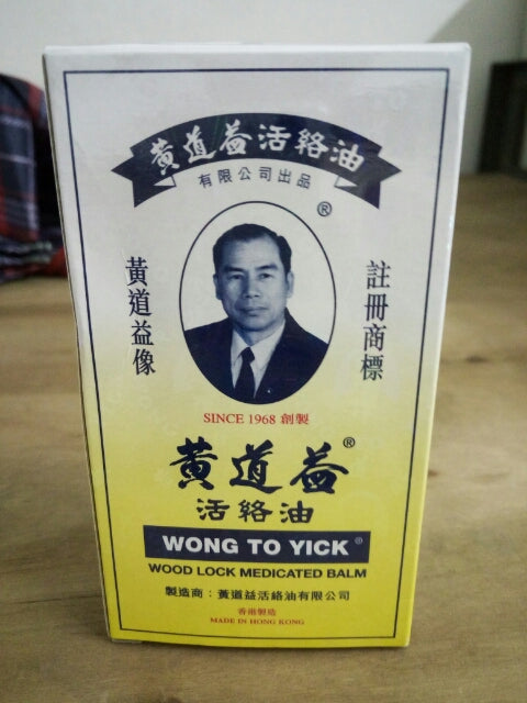 Wong To Yick Wood Lock Medicated Balm Oil 50ml Muscular Aches Pain Relief Personal Care Medicated Balm Oil Pain Relief