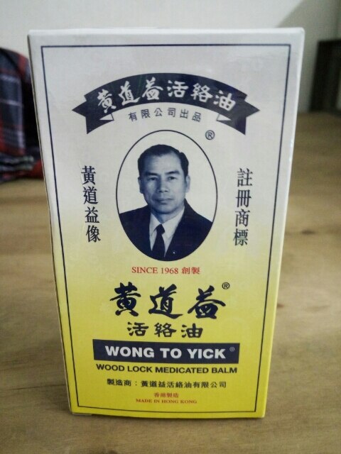 Wong To Yick Wood Lock Medicated Balm Oil 50ml Muscular Aches Pain Relief Personal Care Medicated Balm Oil Pain Relief